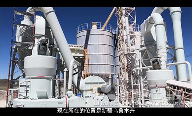 新疆烏魯木齊時產17噸成品200目礦粉用石灰石制粉項目